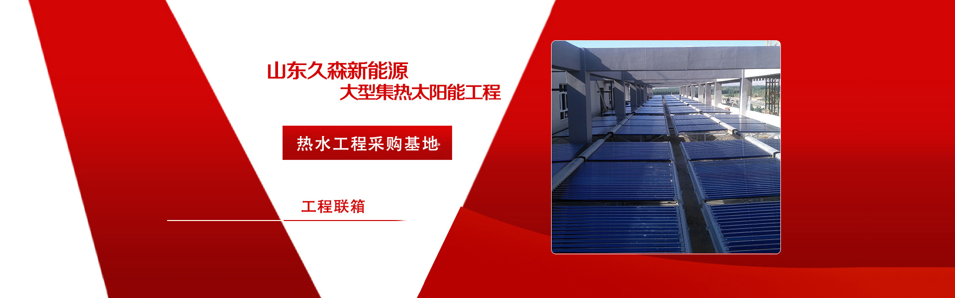 臨沂太陽(yáng)能熱水工程廠(chǎng)家